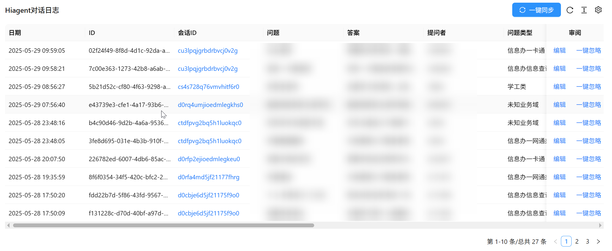 管理端截图