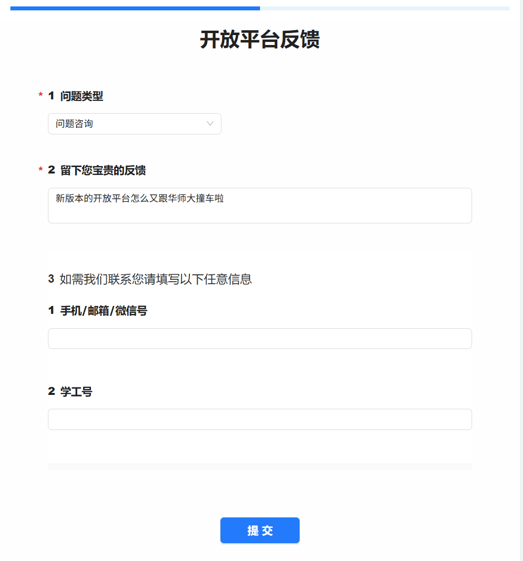 填写问卷
