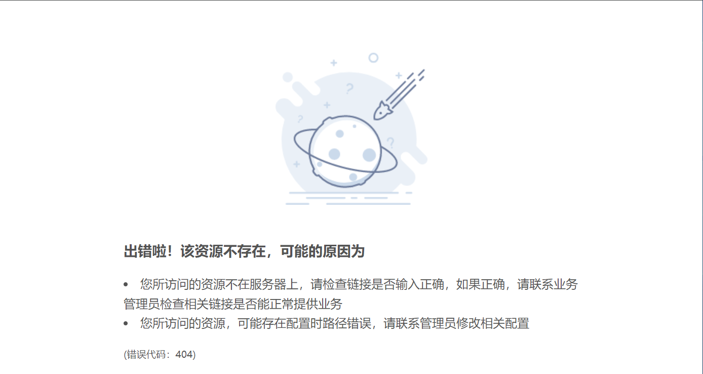 错误画面